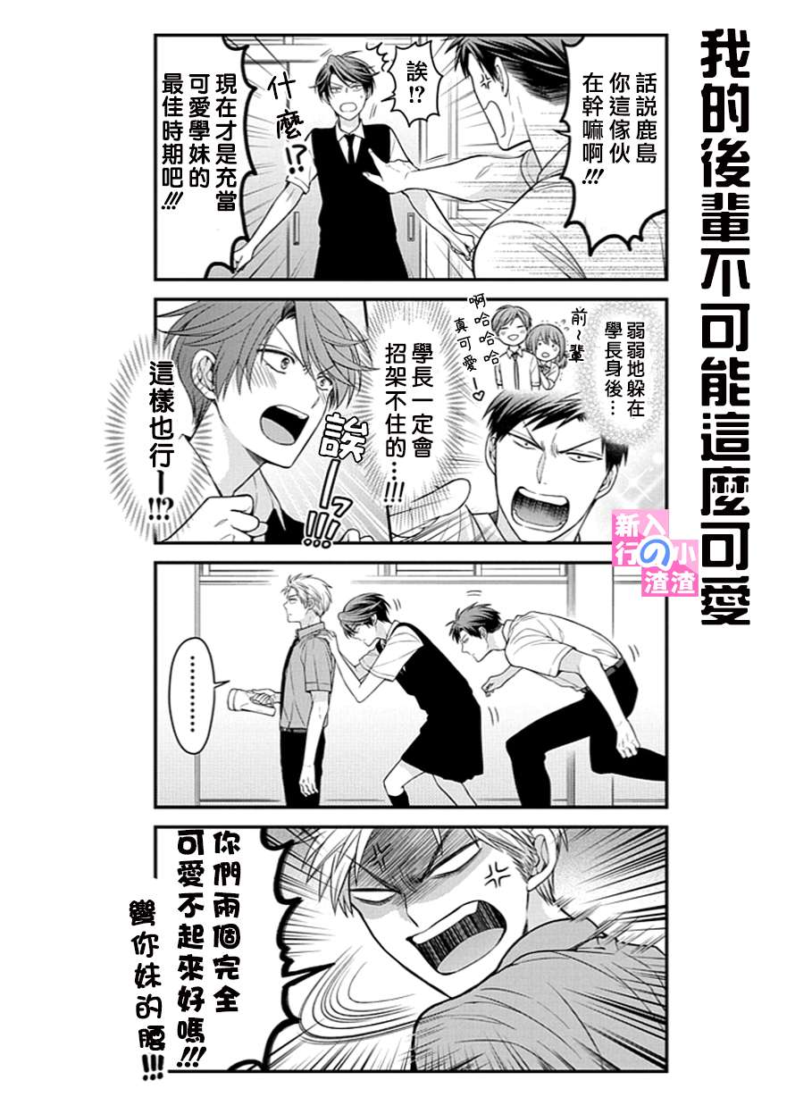 《月刊少女野崎君》漫画最新章节第54话免费下拉式在线观看章节第【5】张图片