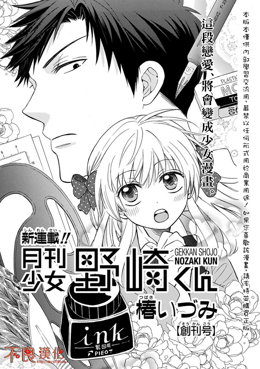 《月刊少女野崎君》漫画最新章节第1话免费下拉式在线观看章节第【4】张图片