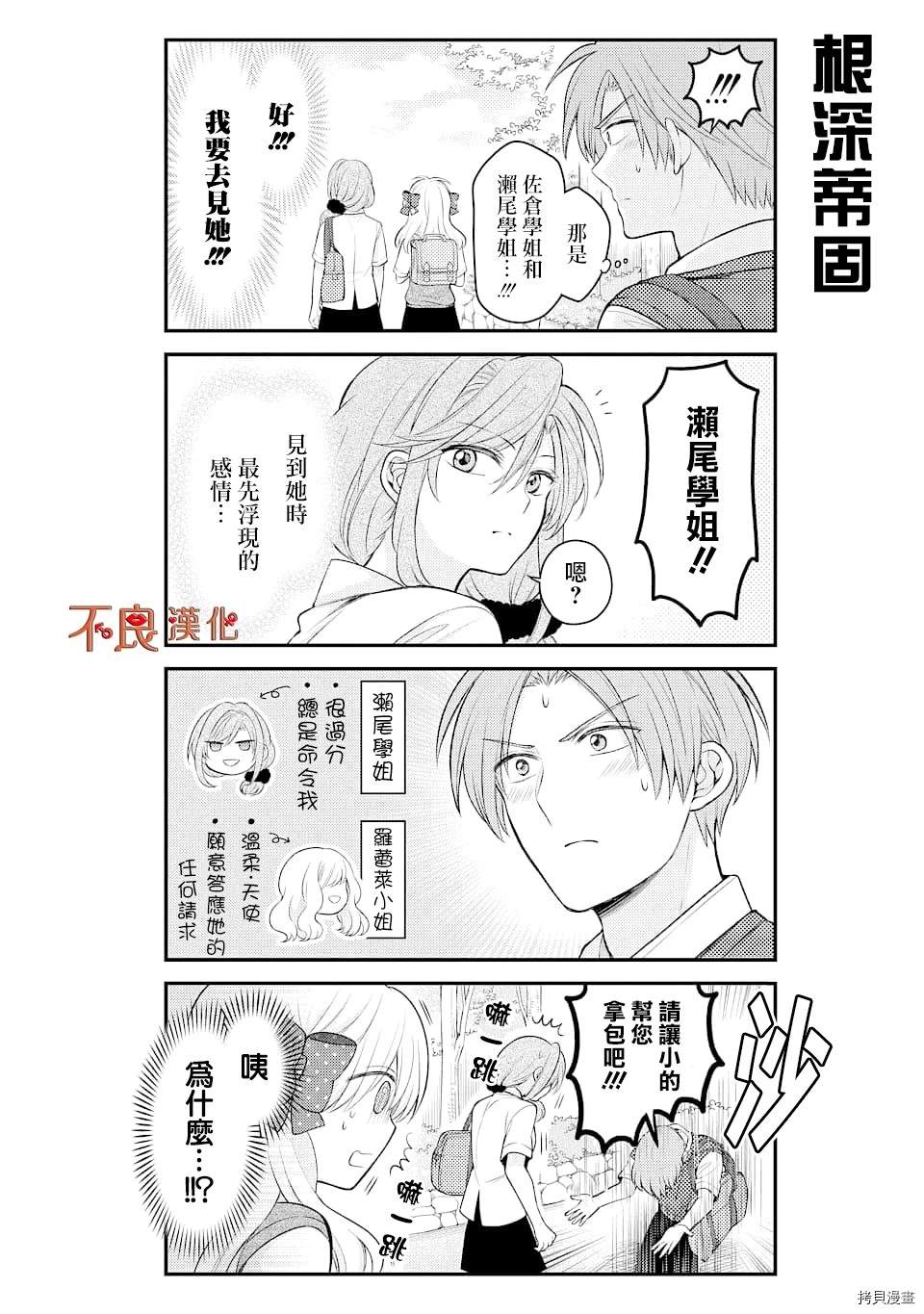 《月刊少女野崎君》漫画最新章节第125话免费下拉式在线观看章节第【8】张图片