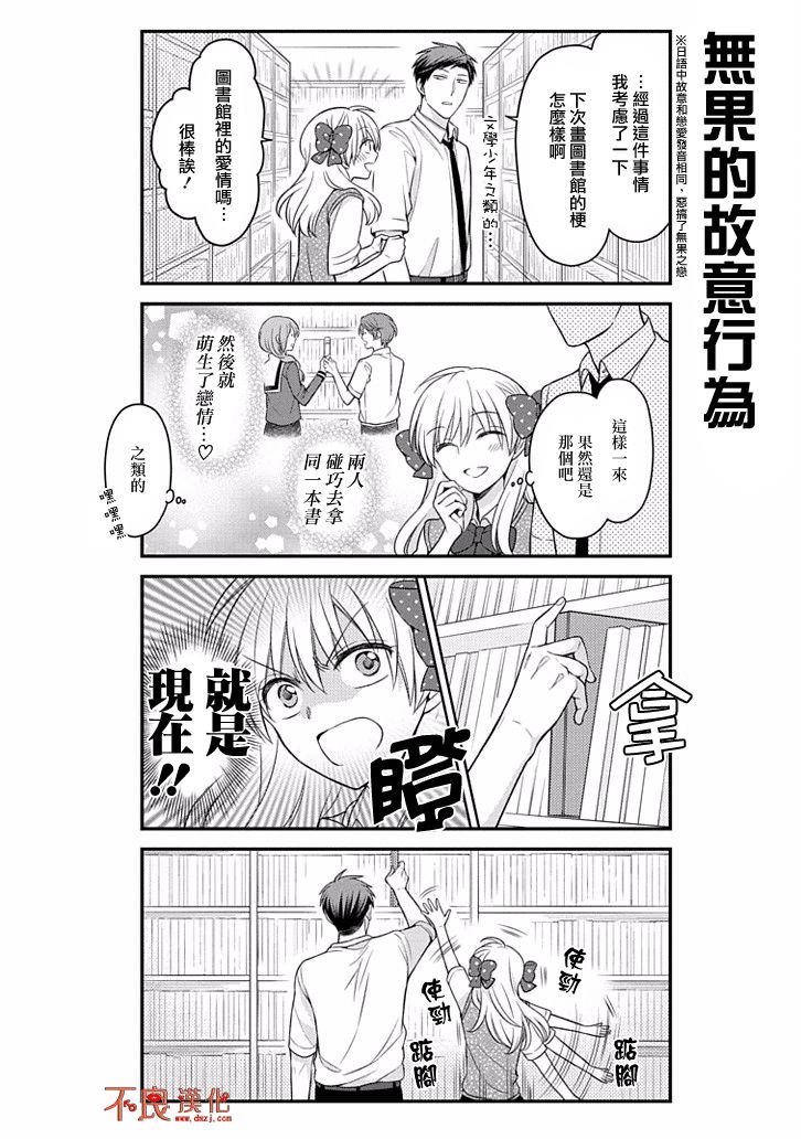 《月刊少女野崎君》漫画最新章节第75话免费下拉式在线观看章节第【4】张图片