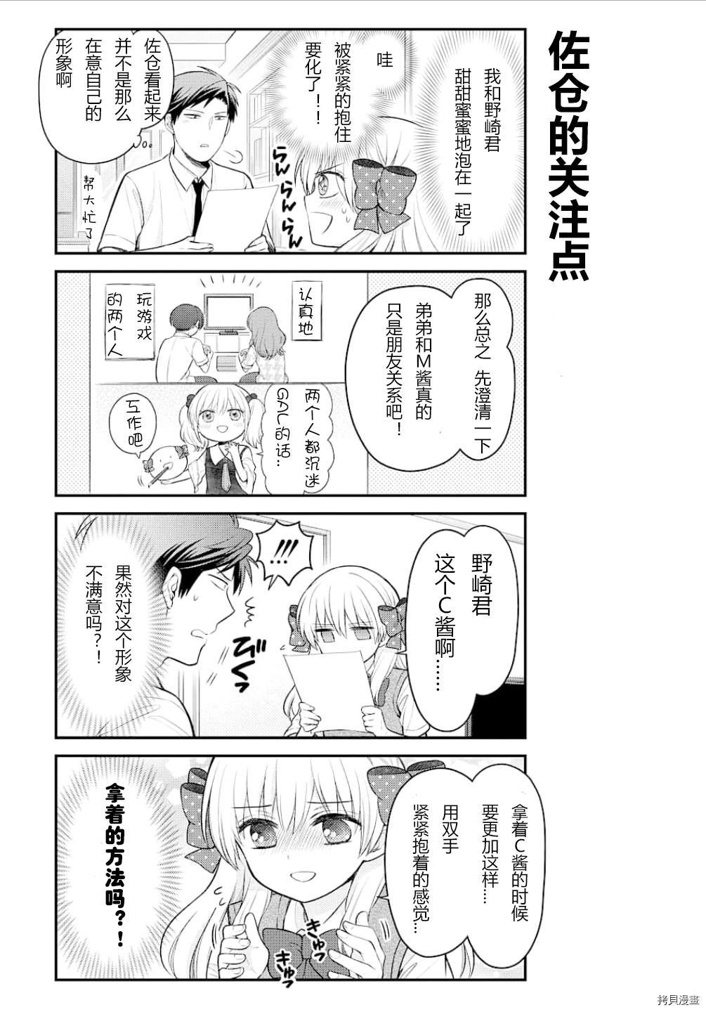 《月刊少女野崎君》漫画最新章节第128话免费下拉式在线观看章节第【13】张图片