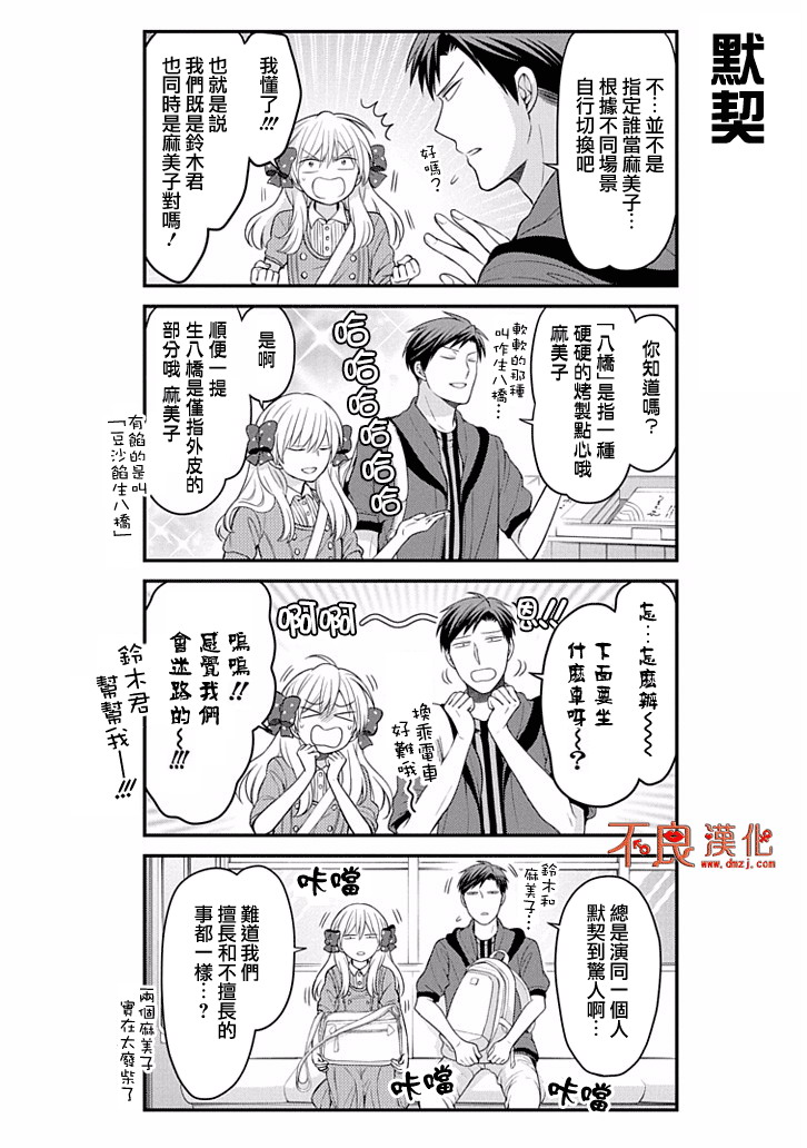 《月刊少女野崎君》漫画最新章节第96话免费下拉式在线观看章节第【6】张图片