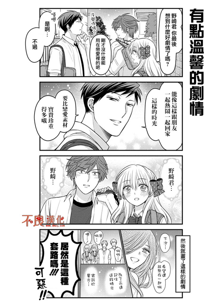 《月刊少女野崎君》漫画最新章节第89话免费下拉式在线观看章节第【12】张图片