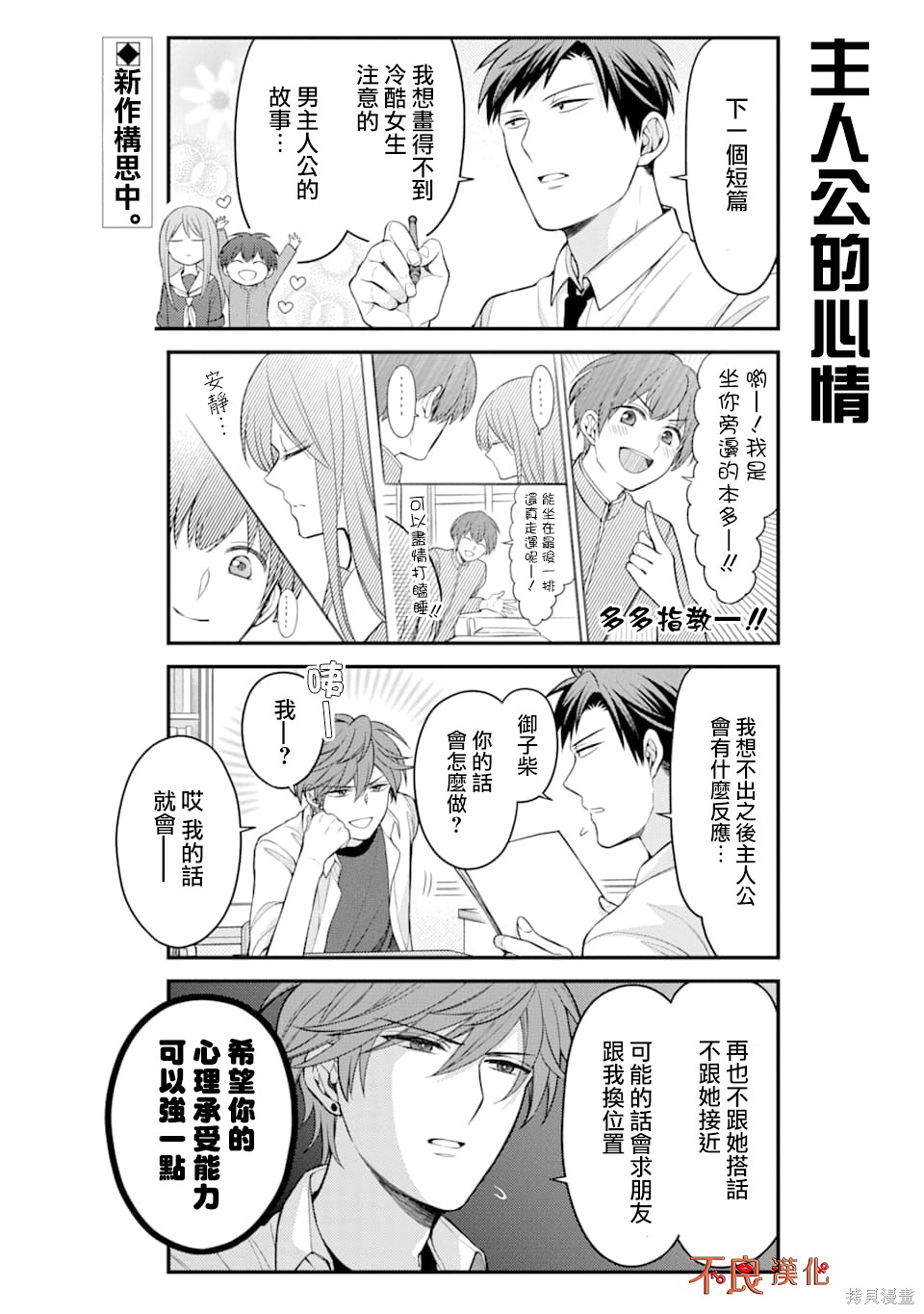 《月刊少女野崎君》漫画最新章节第118话免费下拉式在线观看章节第【2】张图片