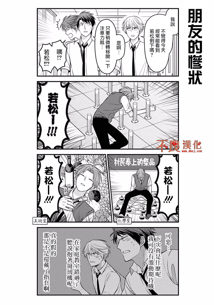 《月刊少女野崎君》漫画最新章节第84话免费下拉式在线观看章节第【8】张图片