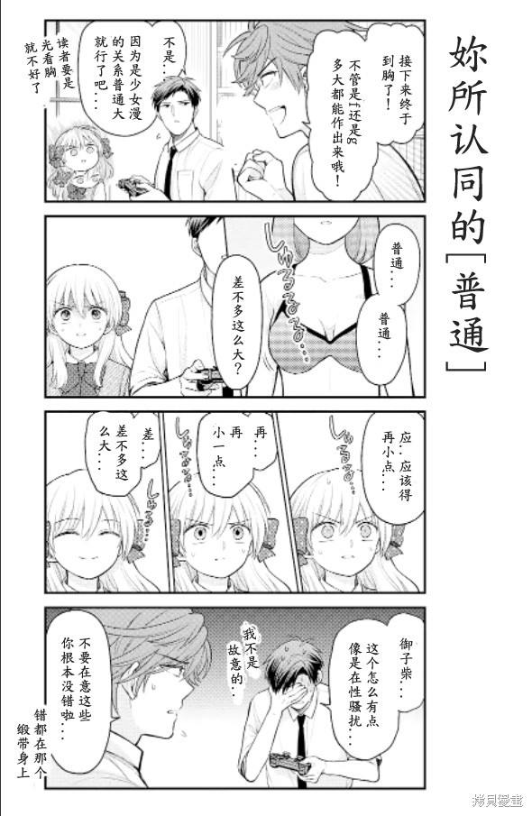 《月刊少女野崎君》漫画最新章节第138话 试看版免费下拉式在线观看章节第【9】张图片