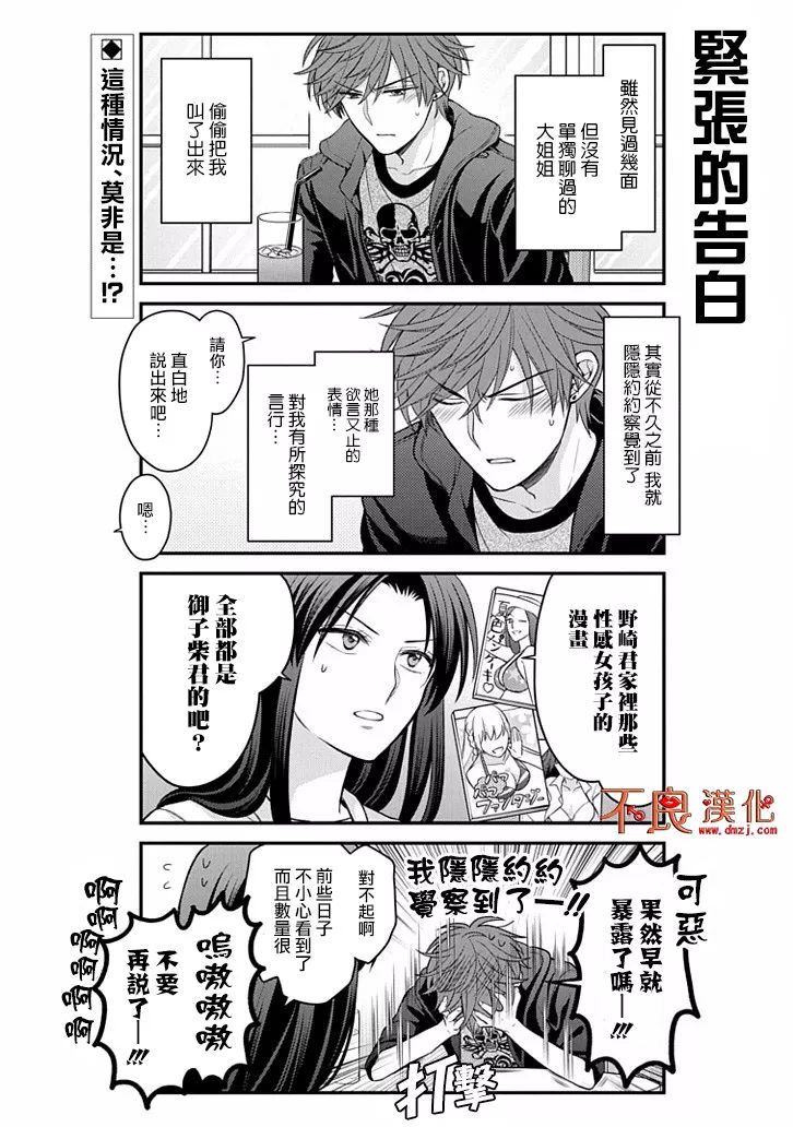 《月刊少女野崎君》漫画最新章节第109话免费下拉式在线观看章节第【2】张图片