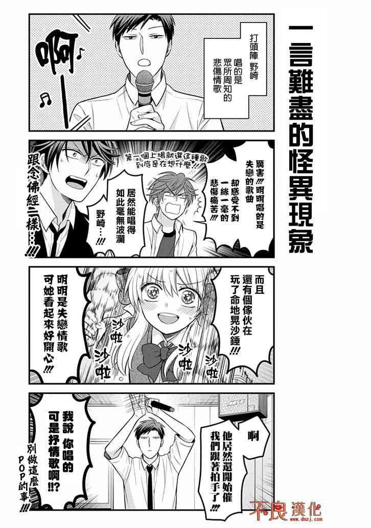 《月刊少女野崎君》漫画最新章节第98话免费下拉式在线观看章节第【9】张图片