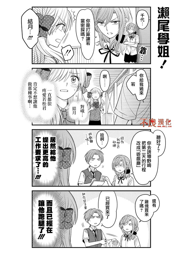 《月刊少女野崎君》漫画最新章节第92话免费下拉式在线观看章节第【10】张图片