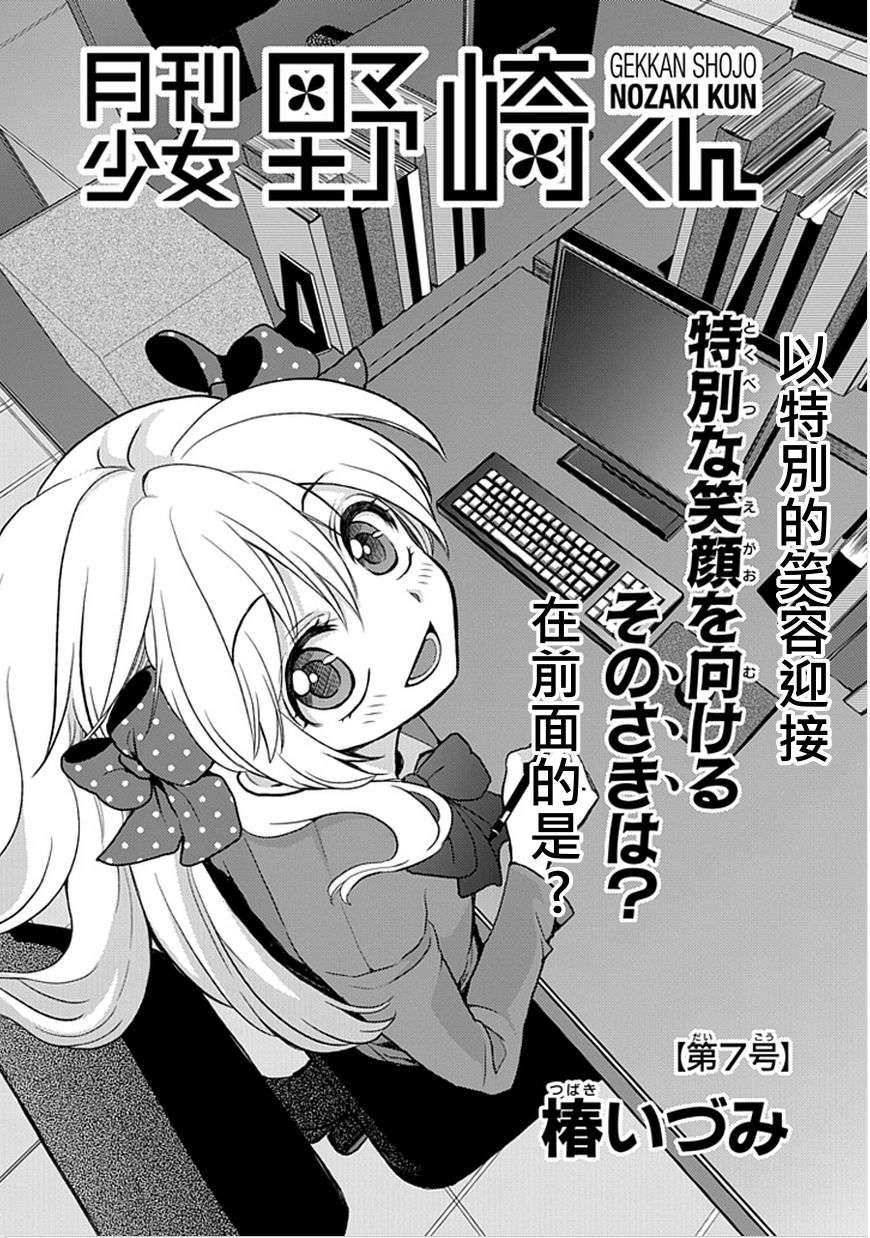 《月刊少女野崎君》漫画最新章节第7话免费下拉式在线观看章节第【1】张图片