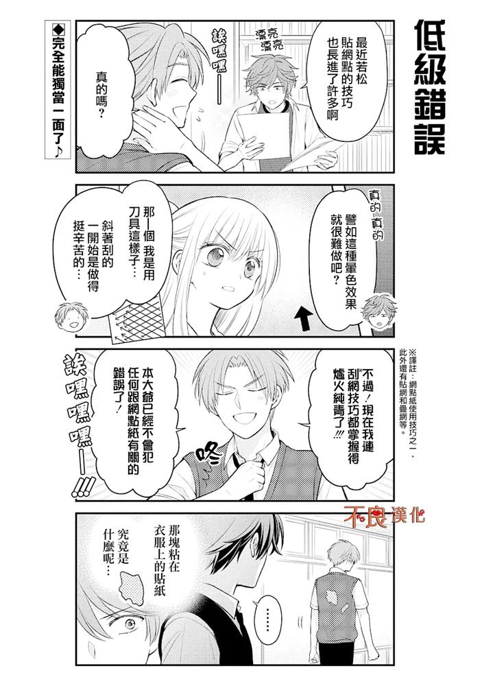 《月刊少女野崎君》漫画最新章节第120话免费下拉式在线观看章节第【2】张图片