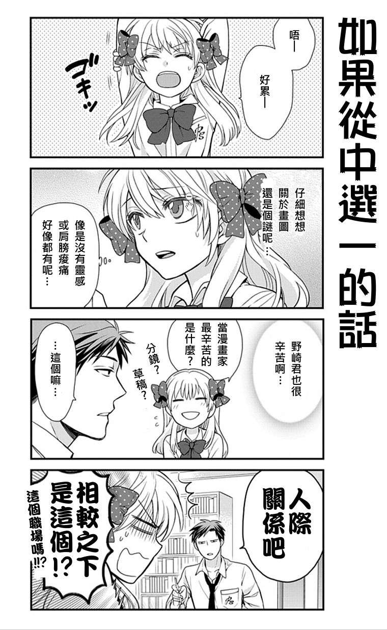 《月刊少女野崎君》漫画最新章节第7话免费下拉式在线观看章节第【8】张图片