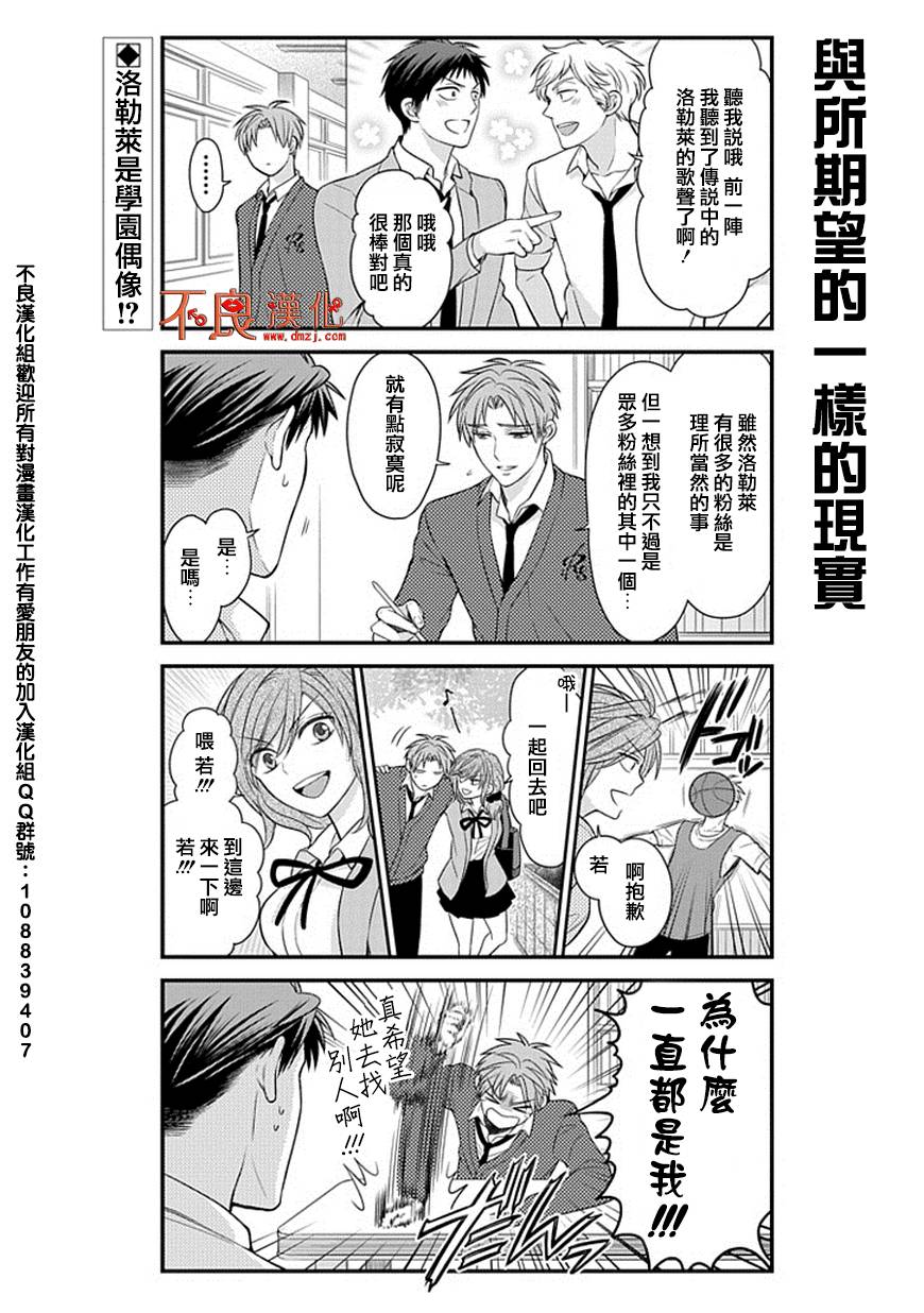 《月刊少女野崎君》漫画最新章节第34话免费下拉式在线观看章节第【3】张图片