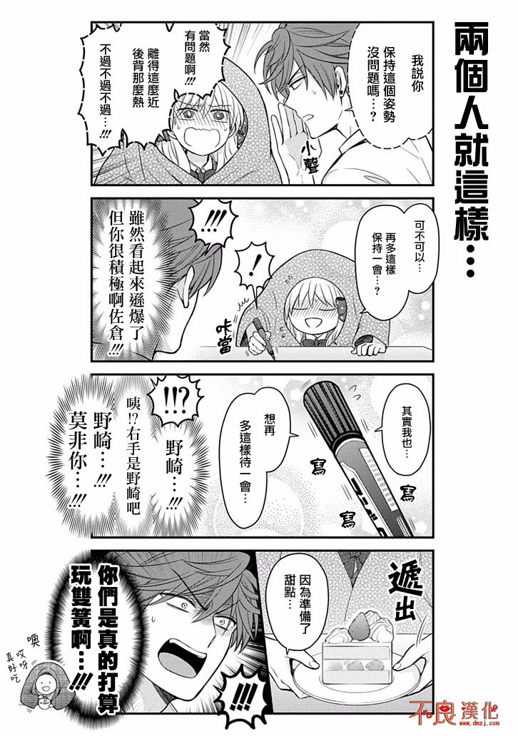 《月刊少女野崎君》漫画最新章节第108话免费下拉式在线观看章节第【14】张图片