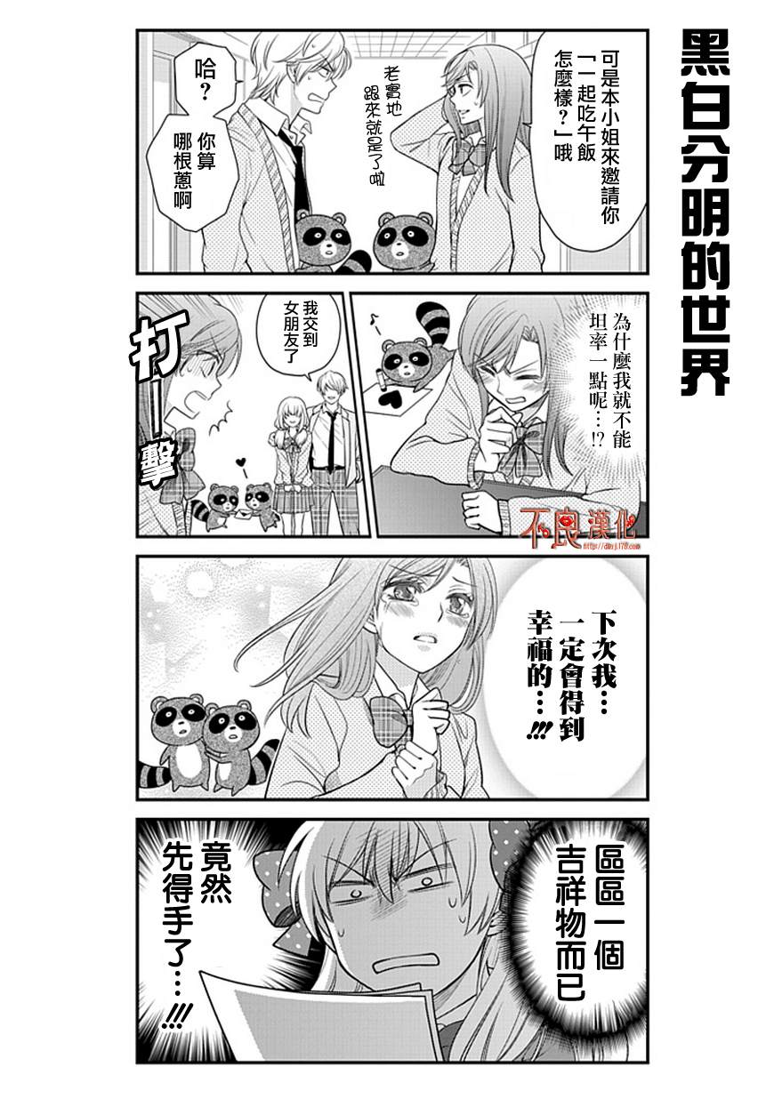 《月刊少女野崎君》漫画最新章节第18话免费下拉式在线观看章节第【4】张图片