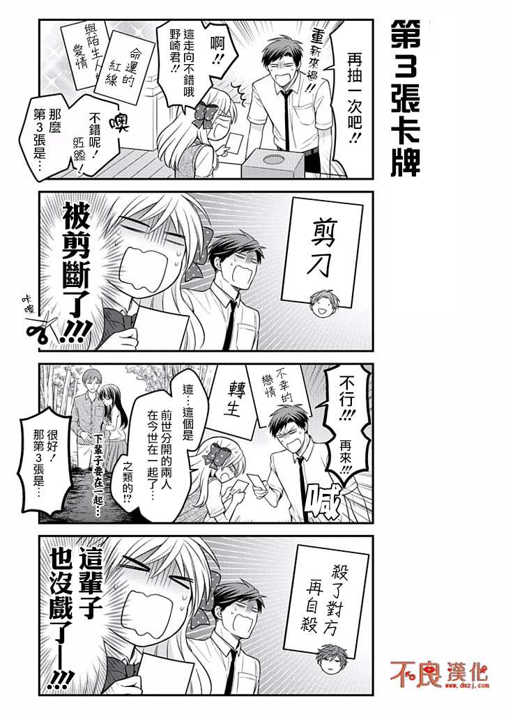 《月刊少女野崎君》漫画最新章节第71话免费下拉式在线观看章节第【9】张图片