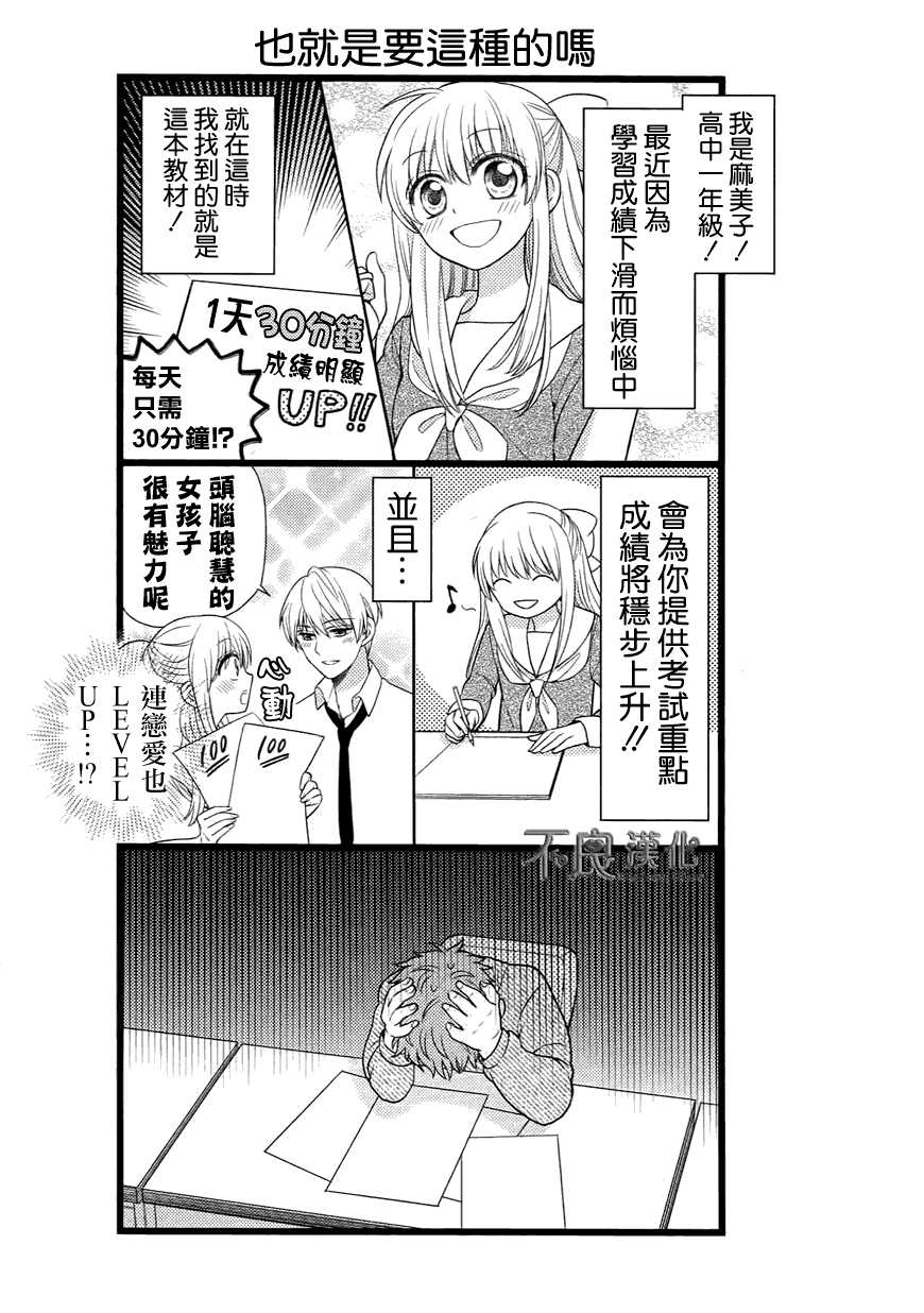 《月刊少女野崎君》漫画最新章节第15话免费下拉式在线观看章节第【15】张图片