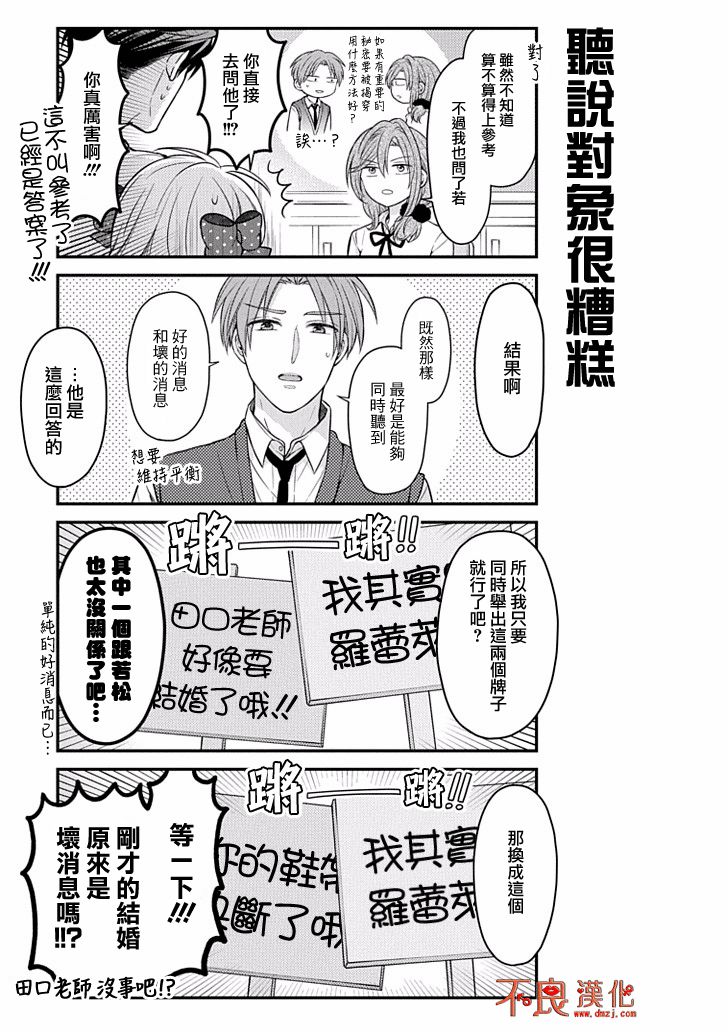 《月刊少女野崎君》漫画最新章节第102话免费下拉式在线观看章节第【7】张图片