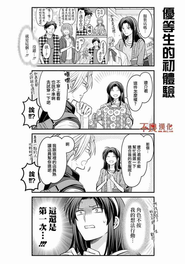 《月刊少女野崎君》漫画最新章节第104话免费下拉式在线观看章节第【10】张图片