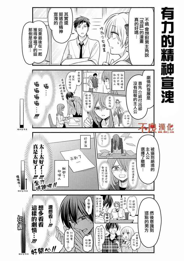 《月刊少女野崎君》漫画最新章节第103话免费下拉式在线观看章节第【4】张图片