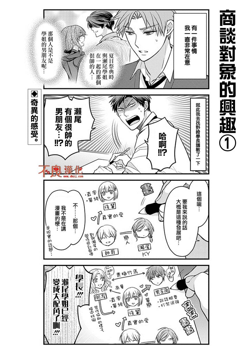 《月刊少女野崎君》漫画最新章节第45话免费下拉式在线观看章节第【2】张图片