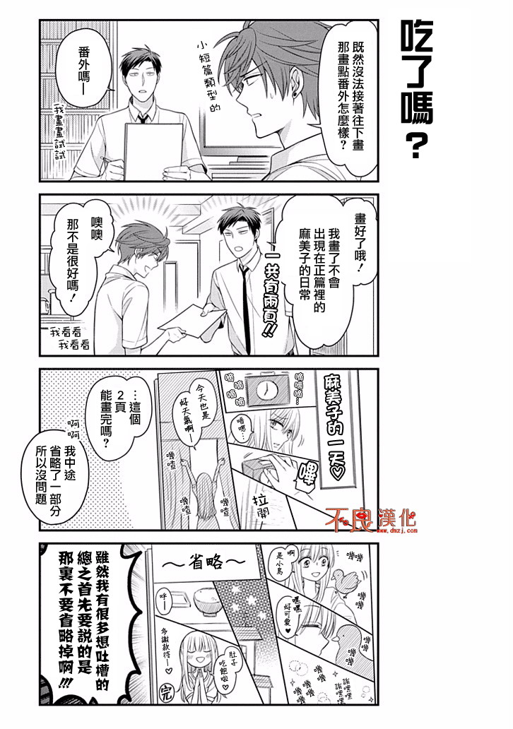 《月刊少女野崎君》漫画最新章节第79话免费下拉式在线观看章节第【3】张图片