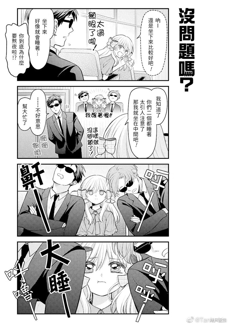 《月刊少女野崎君》漫画最新章节第140话 试看版免费下拉式在线观看章节第【11】张图片