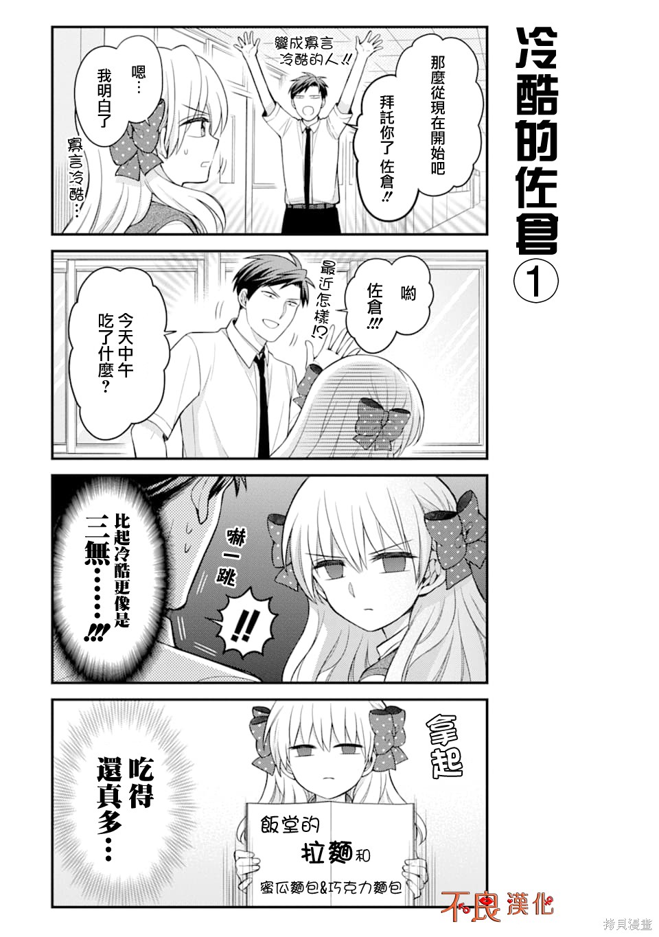《月刊少女野崎君》漫画最新章节第118话免费下拉式在线观看章节第【5】张图片