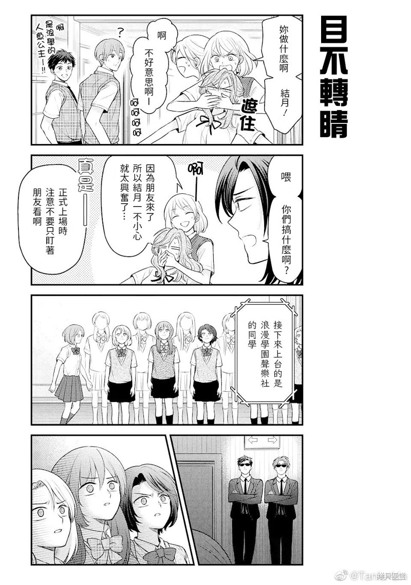 《月刊少女野崎君》漫画最新章节第140话 试看版免费下拉式在线观看章节第【9】张图片