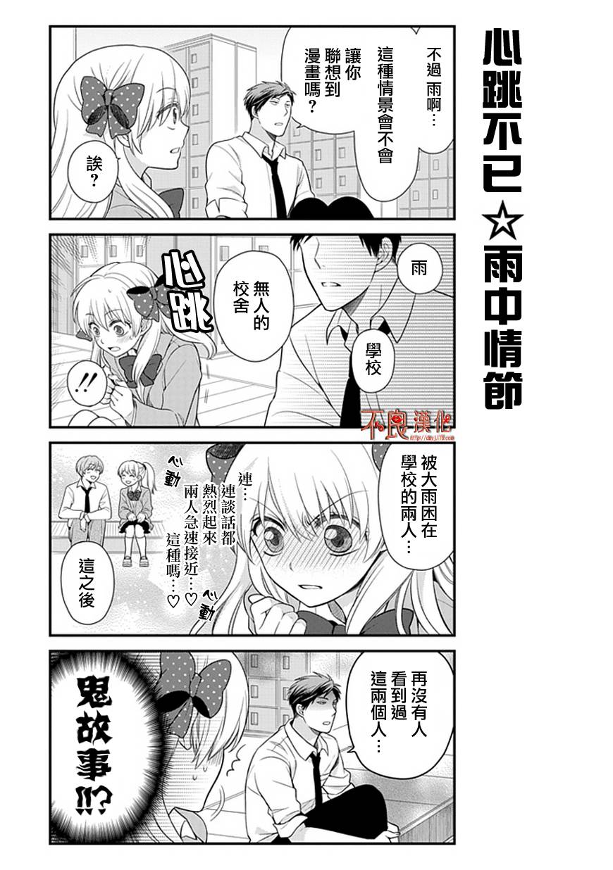 《月刊少女野崎君》漫画最新章节第17话免费下拉式在线观看章节第【5】张图片