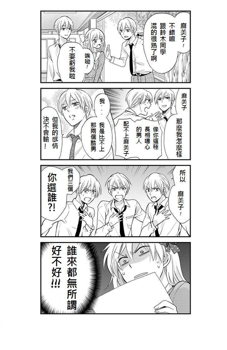 《月刊少女野崎君》漫画最新章节第4话免费下拉式在线观看章节第【3】张图片