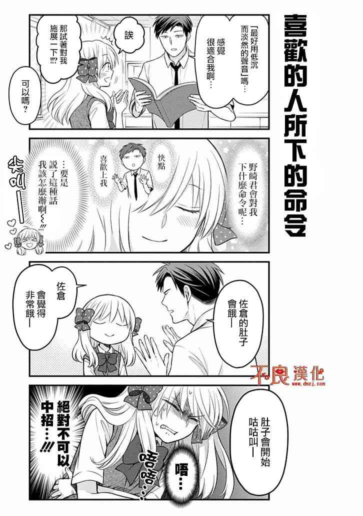 《月刊少女野崎君》漫画最新章节第106话免费下拉式在线观看章节第【3】张图片