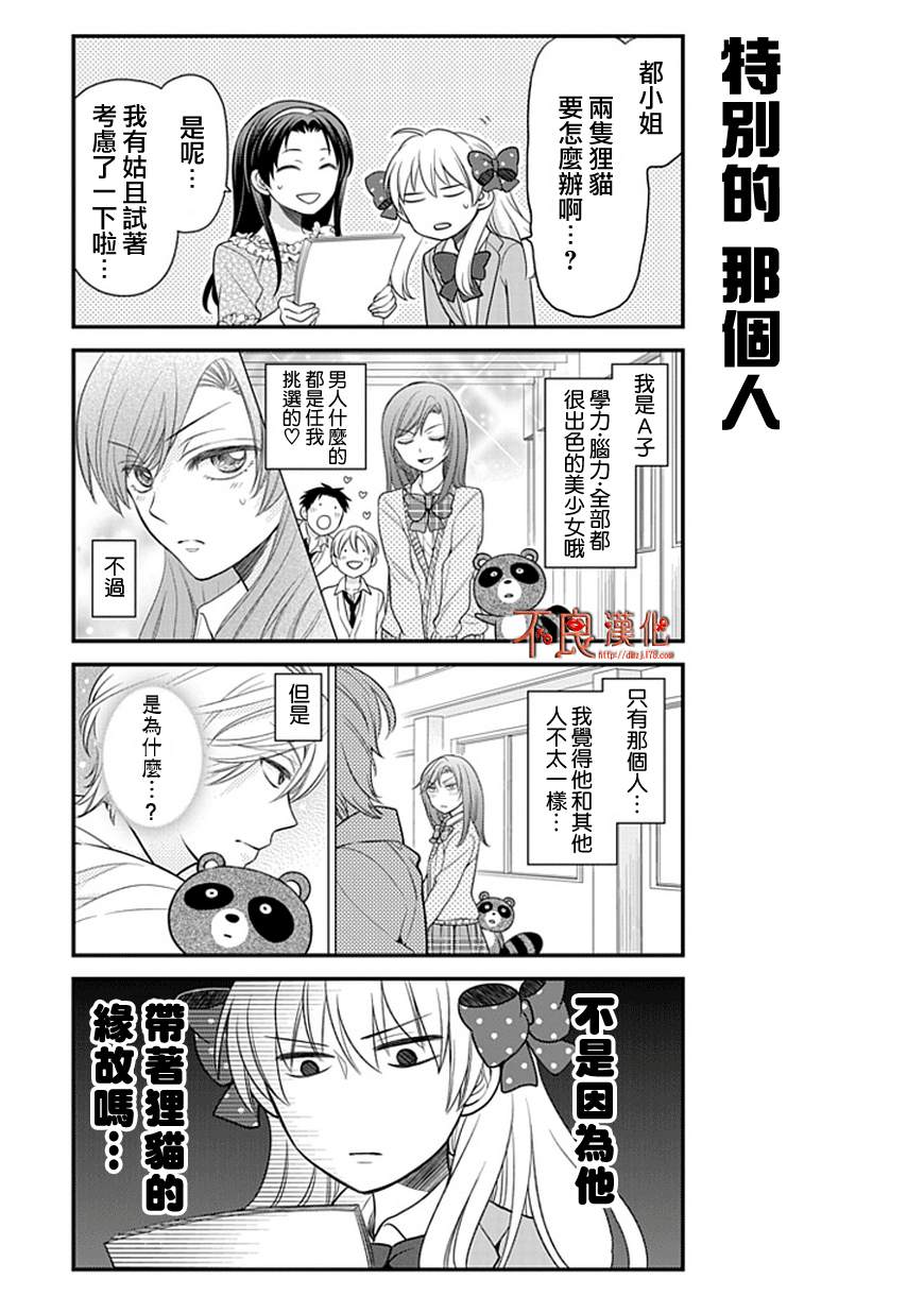 《月刊少女野崎君》漫画最新章节第18话免费下拉式在线观看章节第【3】张图片