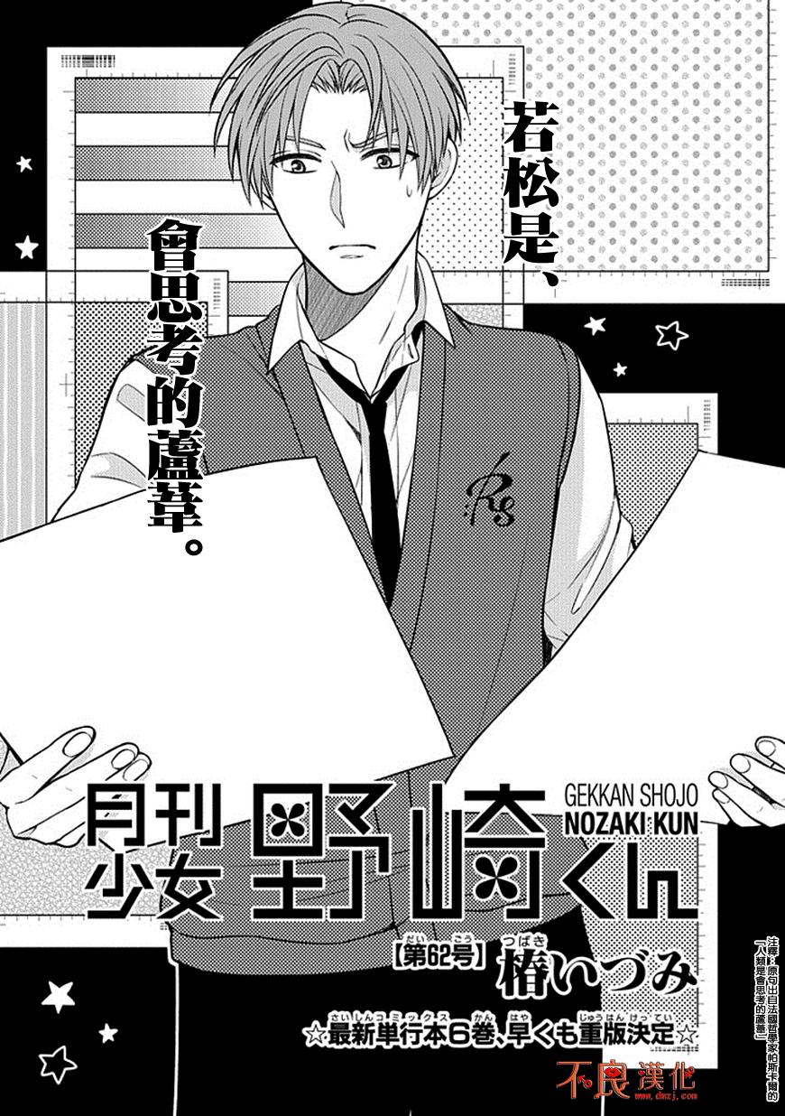 《月刊少女野崎君》漫画最新章节第62话免费下拉式在线观看章节第【1】张图片