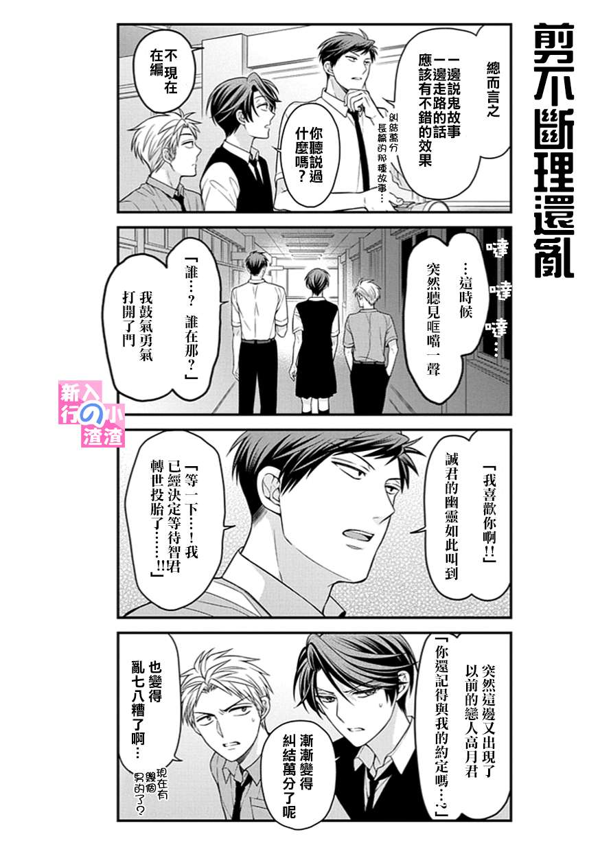 《月刊少女野崎君》漫画最新章节第54话免费下拉式在线观看章节第【11】张图片