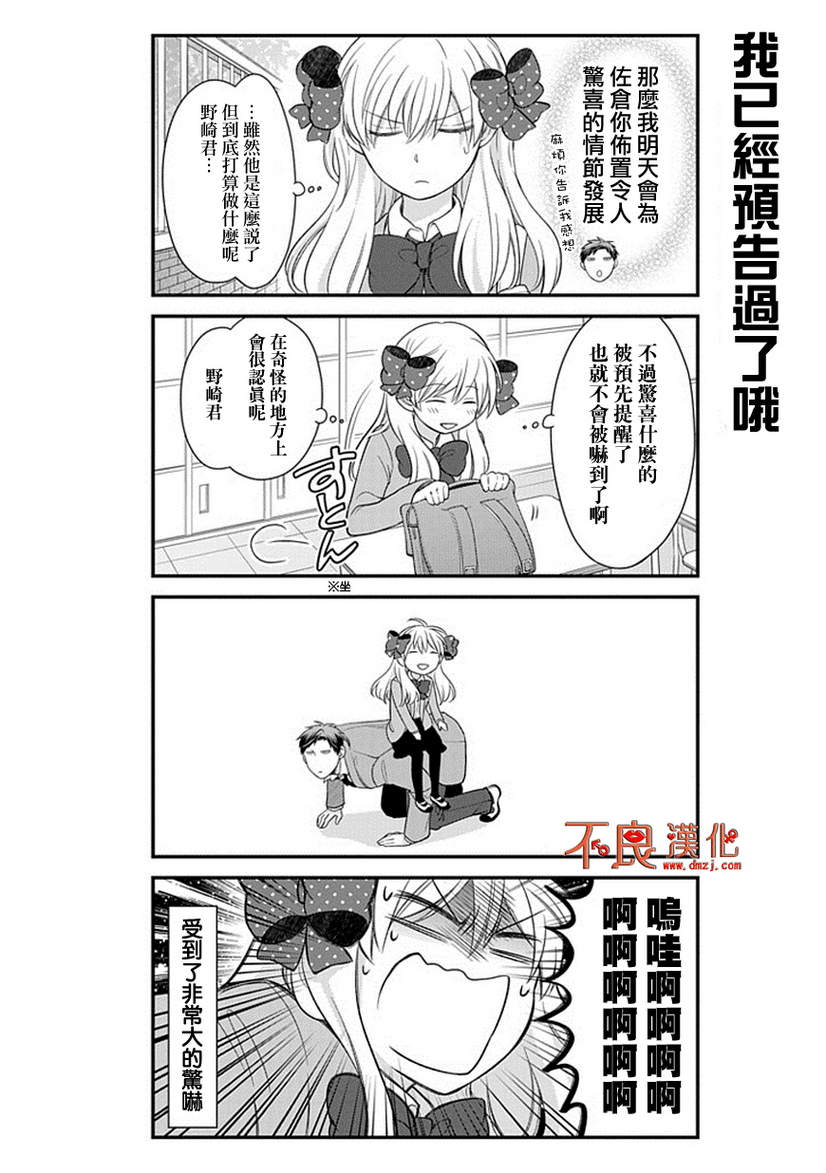 《月刊少女野崎君》漫画最新章节第31话免费下拉式在线观看章节第【7】张图片