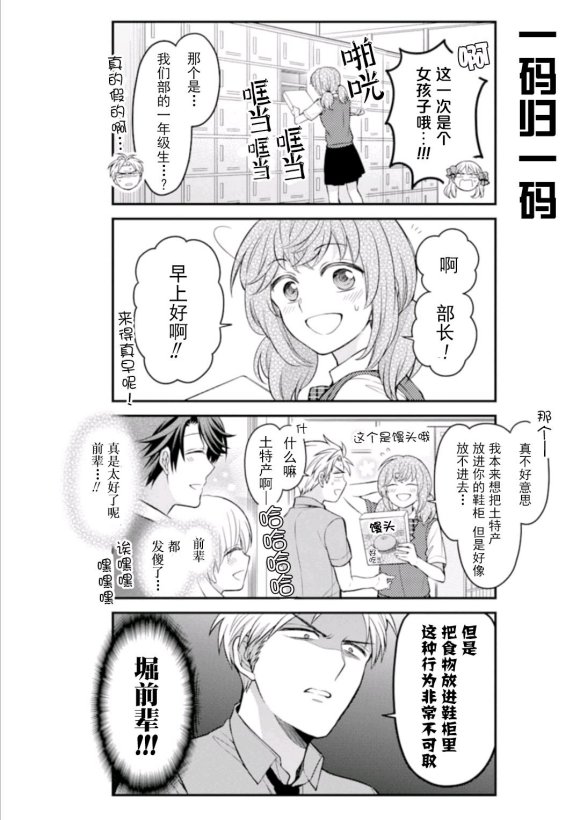 《月刊少女野崎君》漫画最新章节第117话免费下拉式在线观看章节第【10】张图片