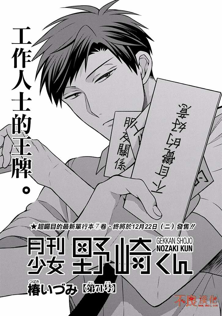 《月刊少女野崎君》漫画最新章节第71话免费下拉式在线观看章节第【1】张图片