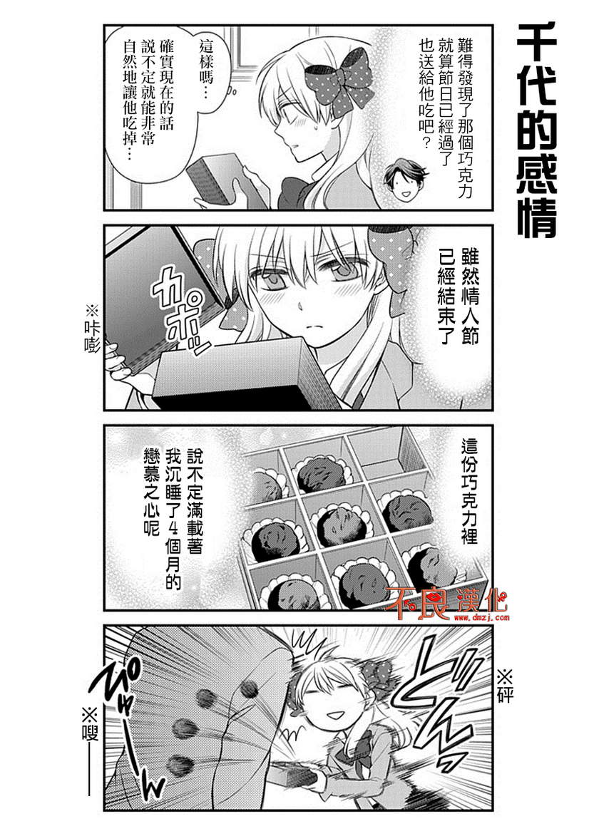 《月刊少女野崎君》漫画最新章节第28话免费下拉式在线观看章节第【10】张图片