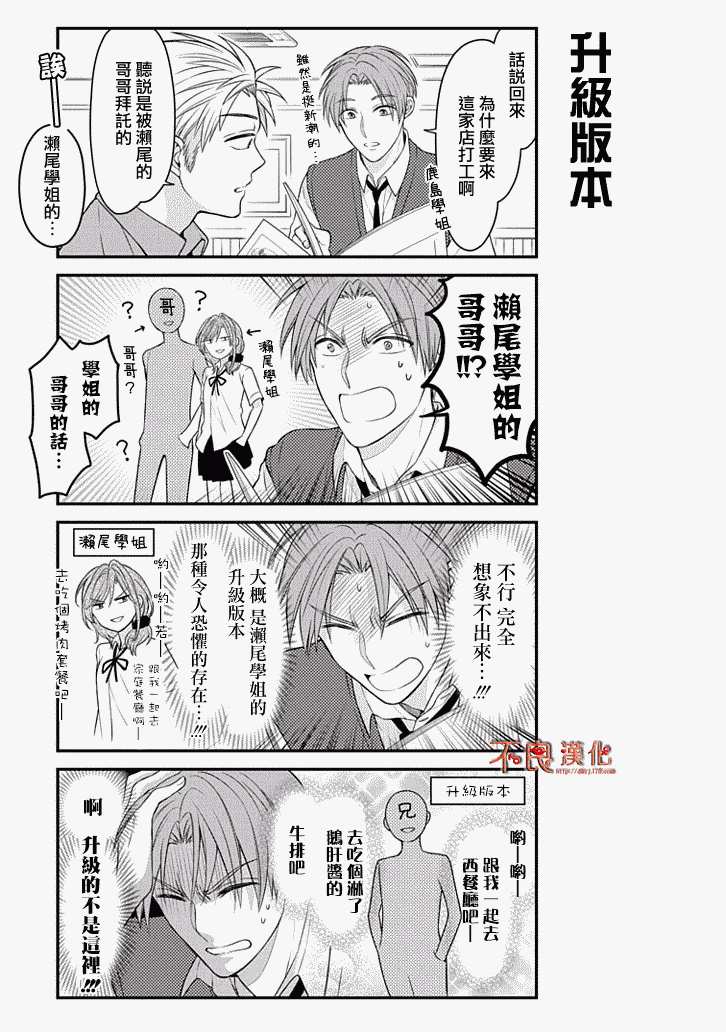 《月刊少女野崎君》漫画最新章节第74话免费下拉式在线观看章节第【3】张图片