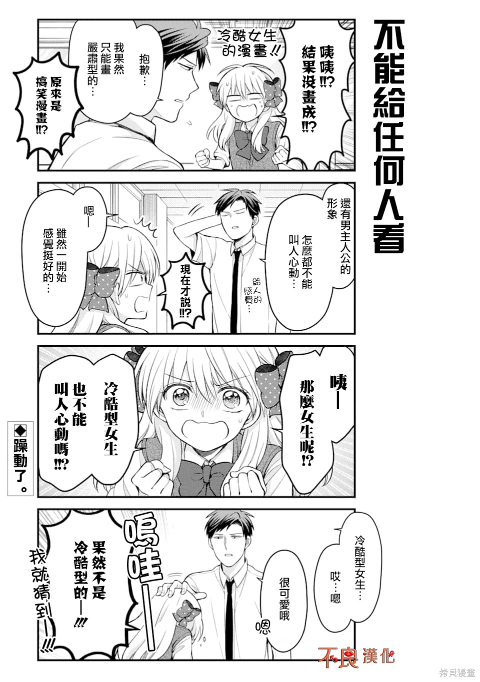 《月刊少女野崎君》漫画最新章节第118话免费下拉式在线观看章节第【13】张图片