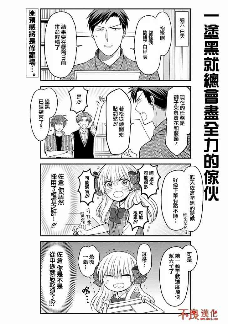 《月刊少女野崎君》漫画最新章节第101话免费下拉式在线观看章节第【2】张图片