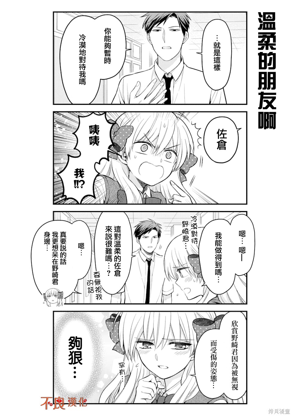 《月刊少女野崎君》漫画最新章节第118话免费下拉式在线观看章节第【4】张图片