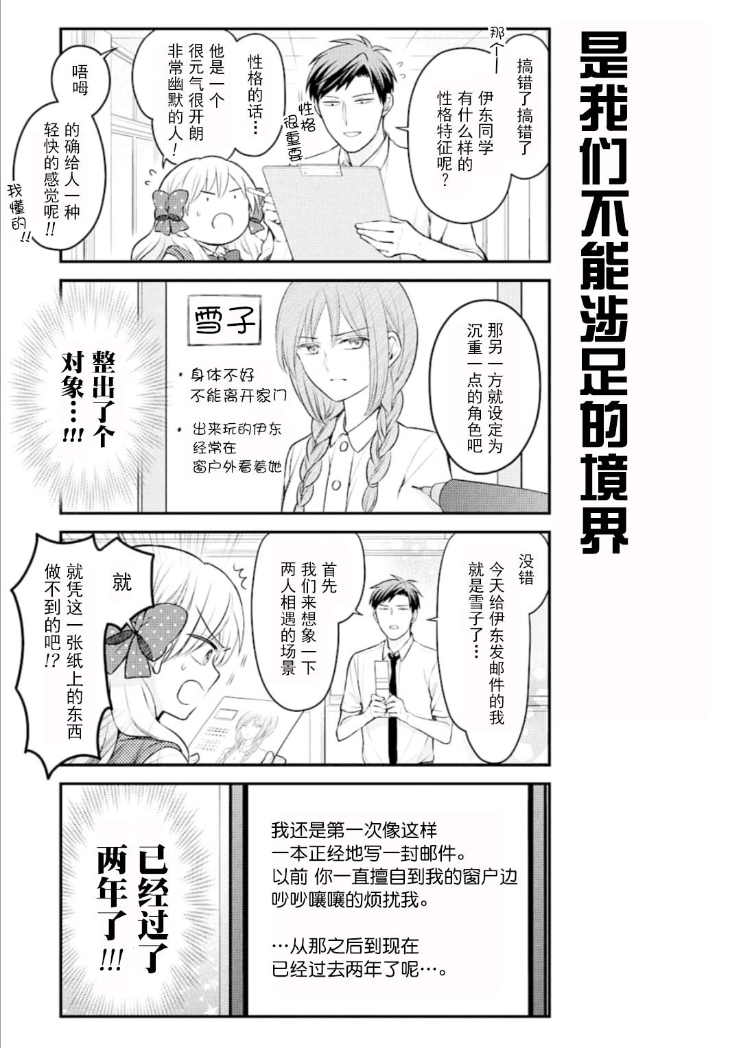 《月刊少女野崎君》漫画最新章节第116话免费下拉式在线观看章节第【7】张图片