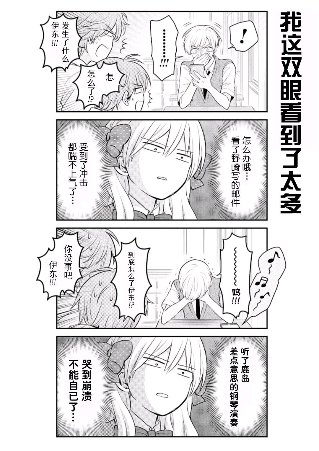 《月刊少女野崎君》漫画最新章节第116话免费下拉式在线观看章节第【12】张图片