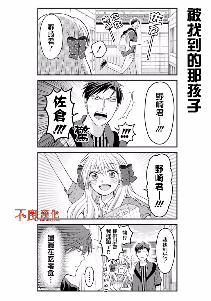 《月刊少女野崎君》漫画最新章节第96话免费下拉式在线观看章节第【12】张图片