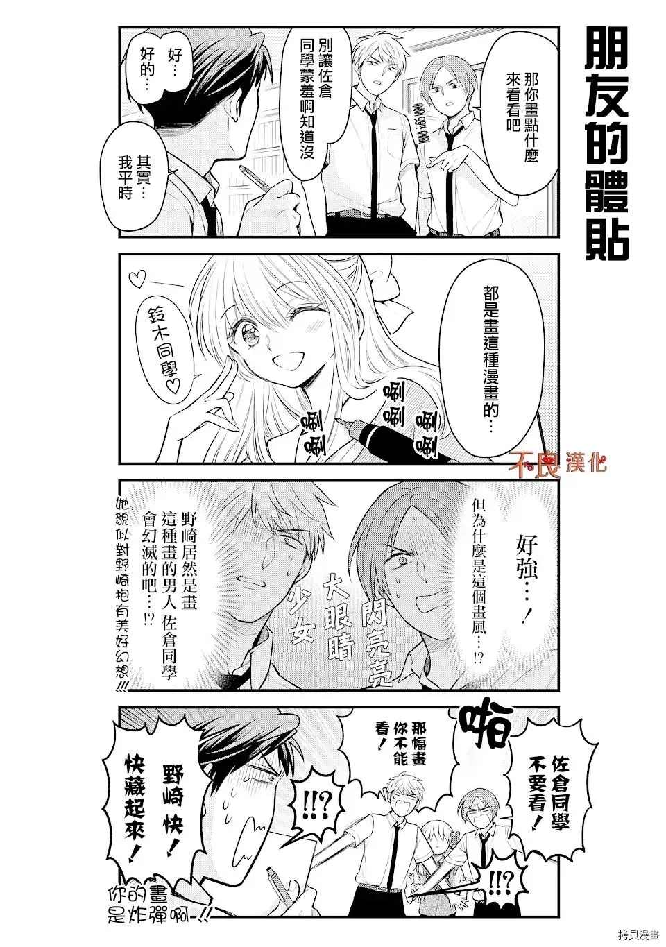 《月刊少女野崎君》漫画最新章节第130话 试看版免费下拉式在线观看章节第【12】张图片