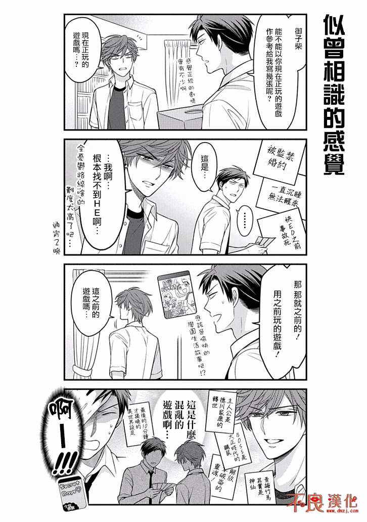 《月刊少女野崎君》漫画最新章节第71话免费下拉式在线观看章节第【6】张图片