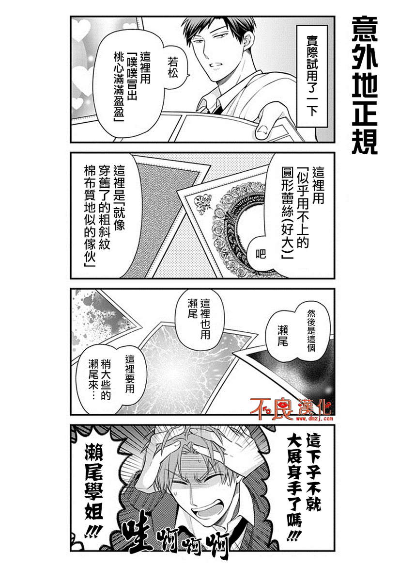 《月刊少女野崎君》漫画最新章节第29话免费下拉式在线观看章节第【8】张图片