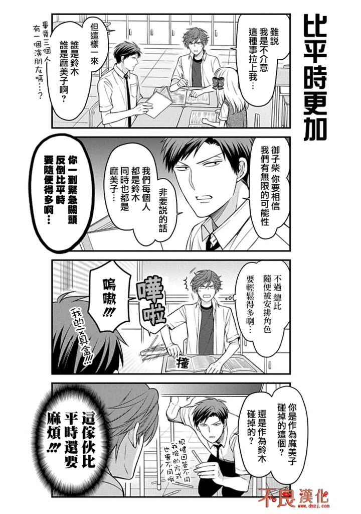 《月刊少女野崎君》漫画最新章节第89话免费下拉式在线观看章节第【3】张图片